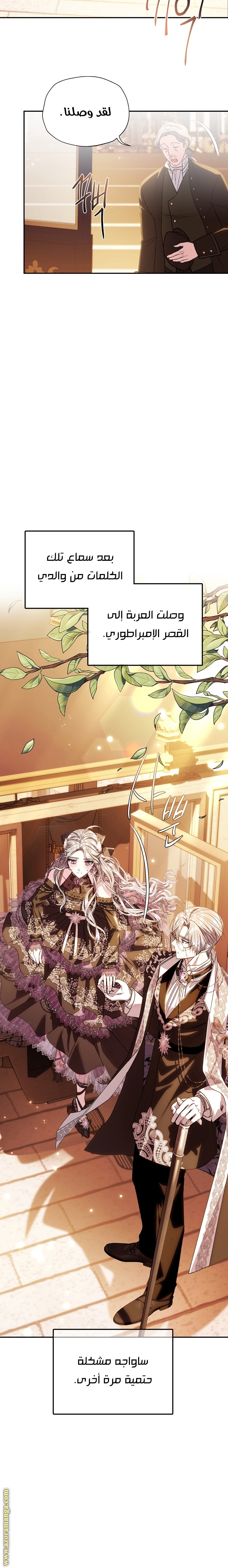 Father, I Don’t Want to Get Married! الفصل 55 صفحة 25