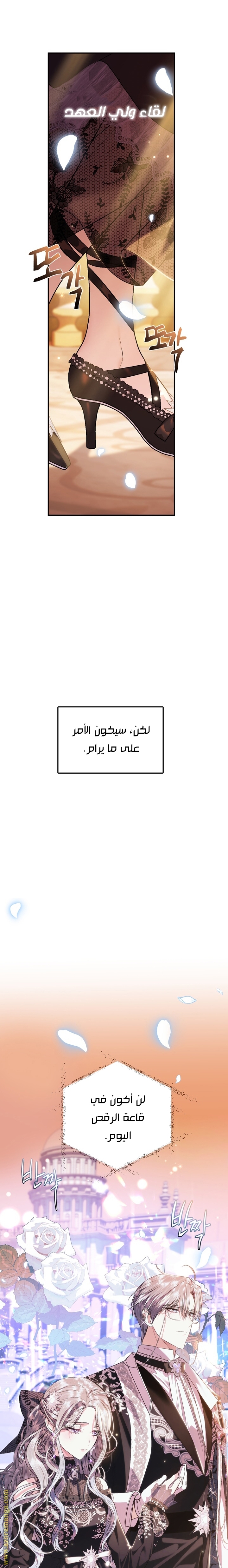 Father, I Don’t Want to Get Married! الفصل 55 صفحة 26