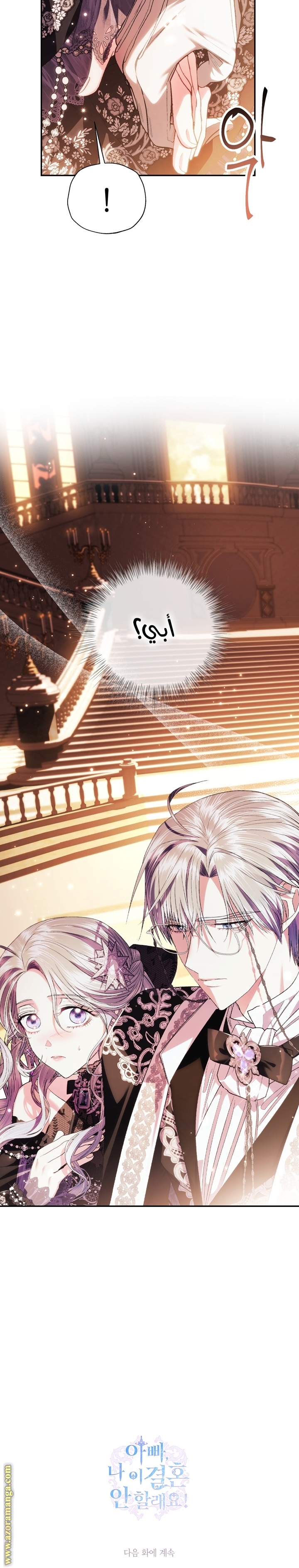 Father, I Don’t Want to Get Married! الفصل 55 صفحة 31