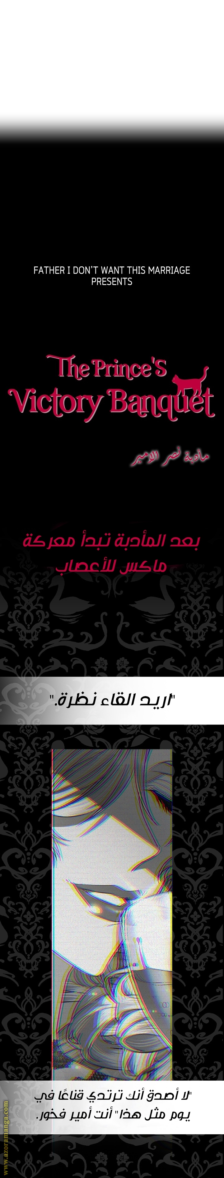 Father, I Don’t Want to Get Married! الفصل 55 صفحة 32