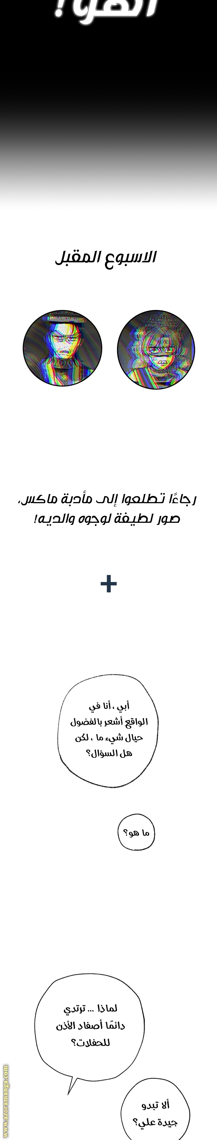 Father, I Don’t Want to Get Married! الفصل 55 صفحة 35