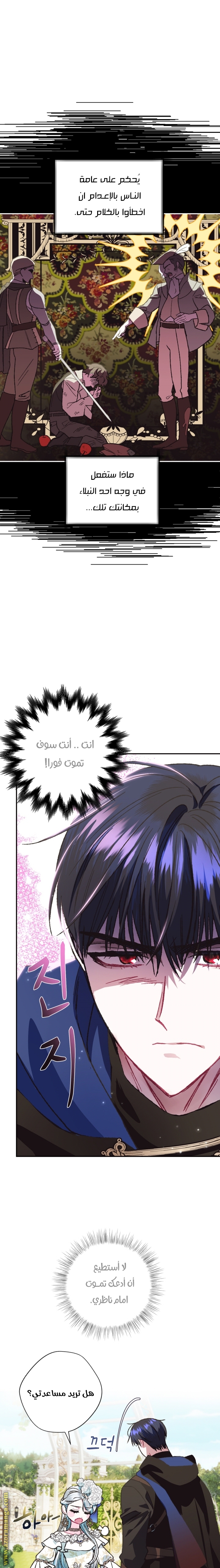 Father, I Don’t Want to Get Married! الفصل 26 صفحة 7