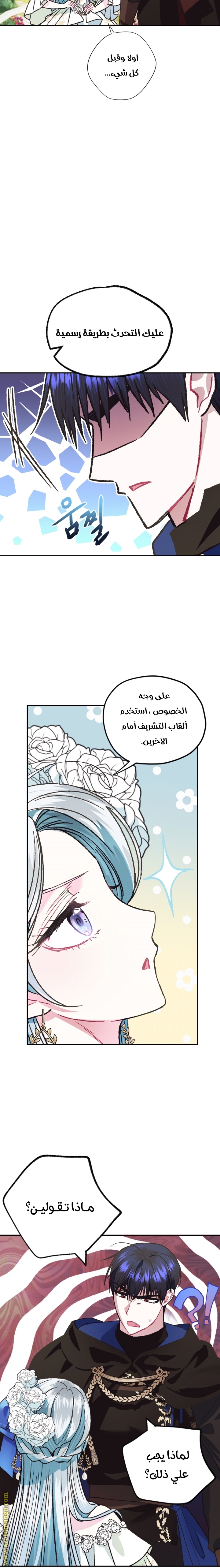 Father, I Don’t Want to Get Married! الفصل 26 صفحة 8