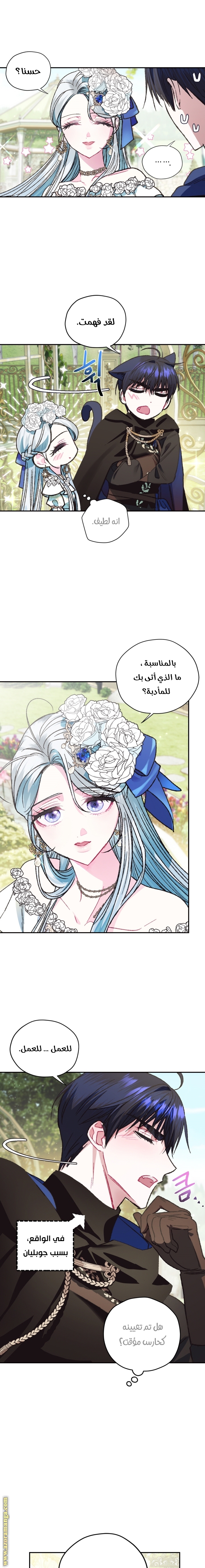 Father, I Don’t Want to Get Married! الفصل 26 صفحة 10