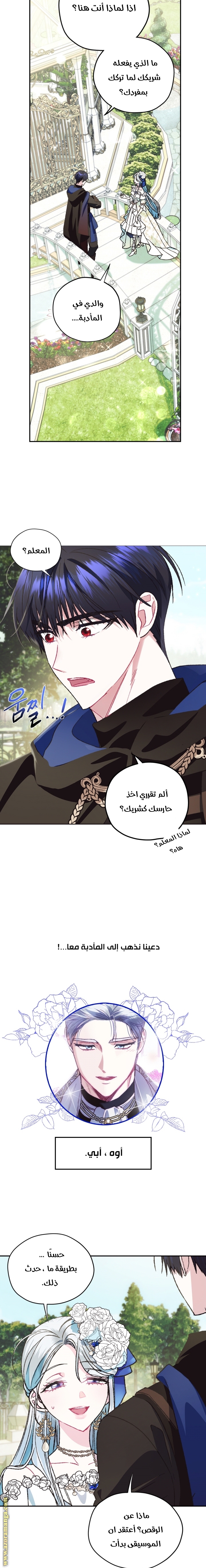 Father, I Don’t Want to Get Married! الفصل 26 صفحة 11