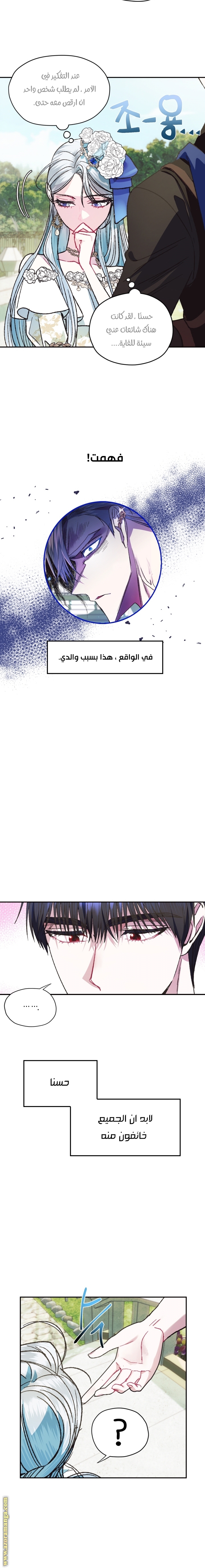 Father, I Don’t Want to Get Married! الفصل 26 صفحة 12