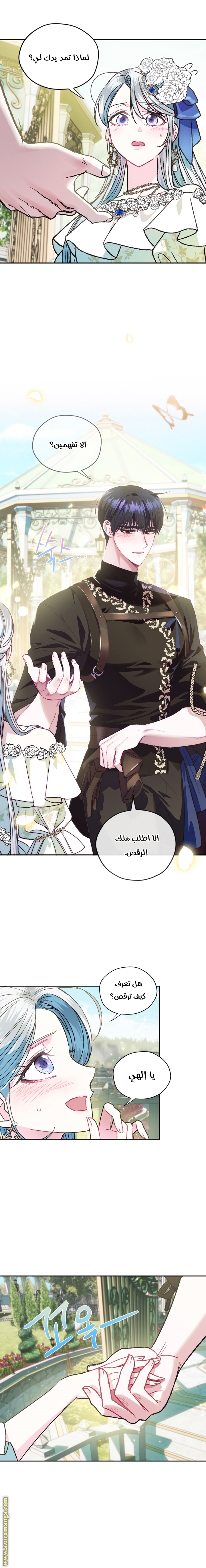 Father, I Don’t Want to Get Married! الفصل 26 صفحة 13