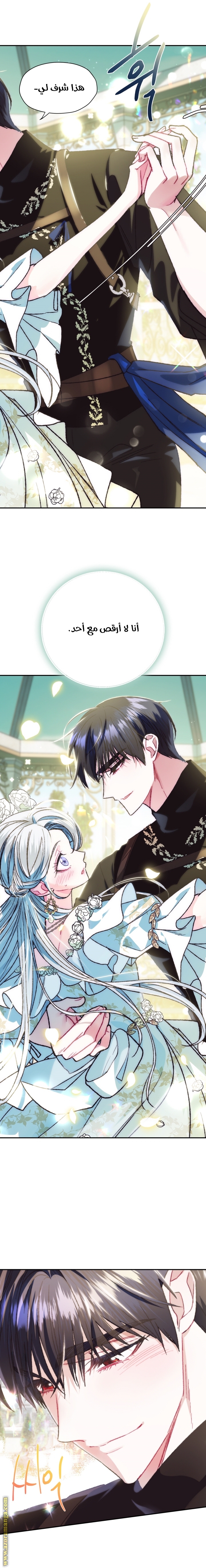 Father, I Don’t Want to Get Married! الفصل 26 صفحة 14