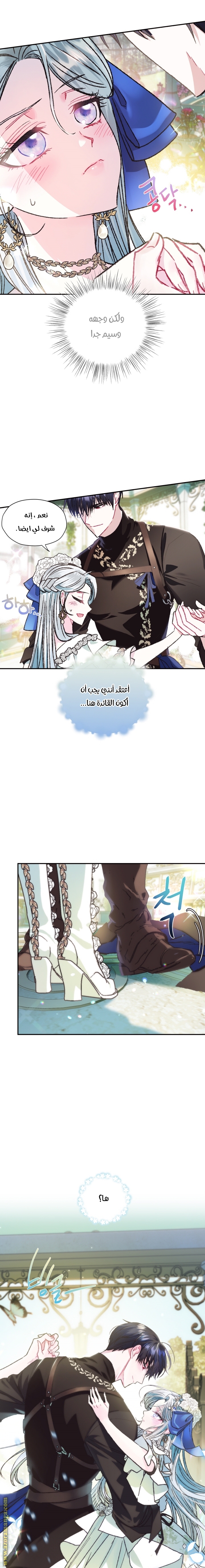 Father, I Don’t Want to Get Married! الفصل 26 صفحة 15