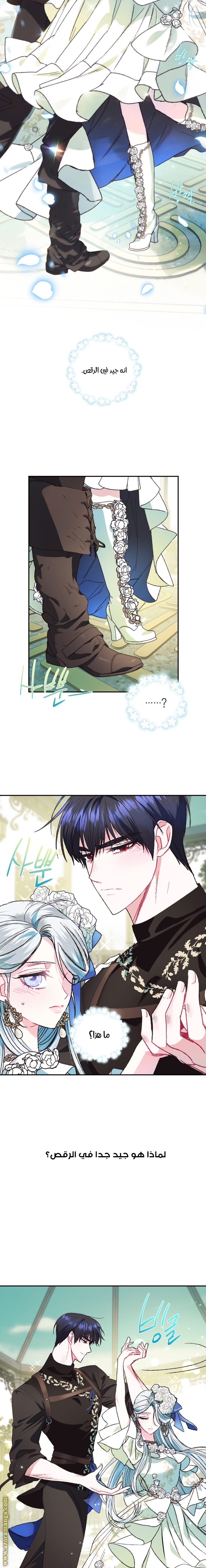 Father, I Don’t Want to Get Married! الفصل 26 صفحة 16