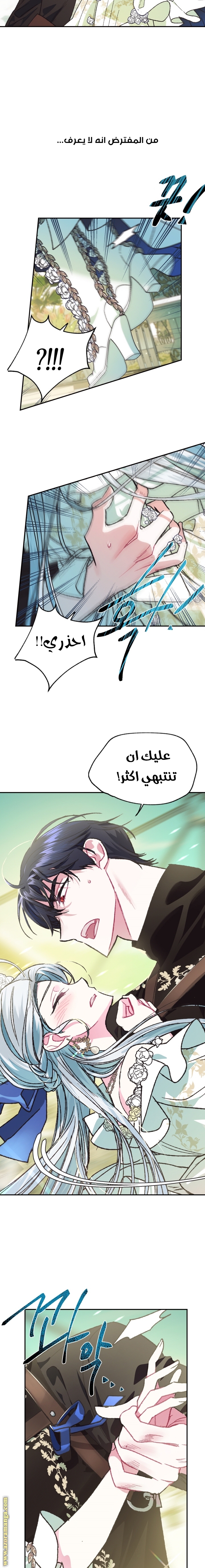 Father, I Don’t Want to Get Married! الفصل 26 صفحة 17