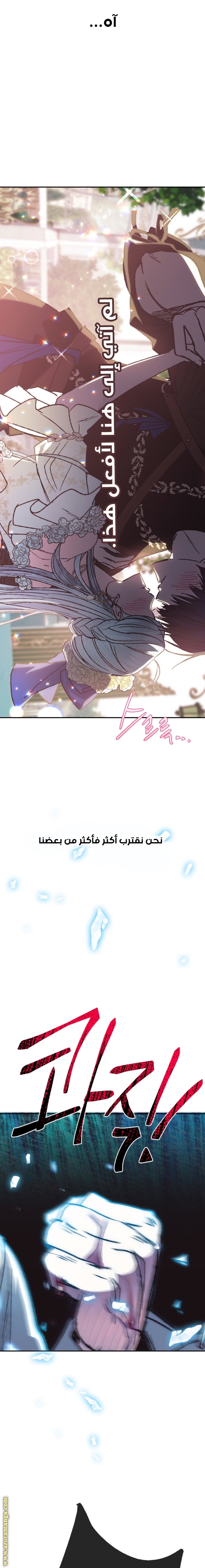 Father, I Don’t Want to Get Married! الفصل 26 صفحة 19