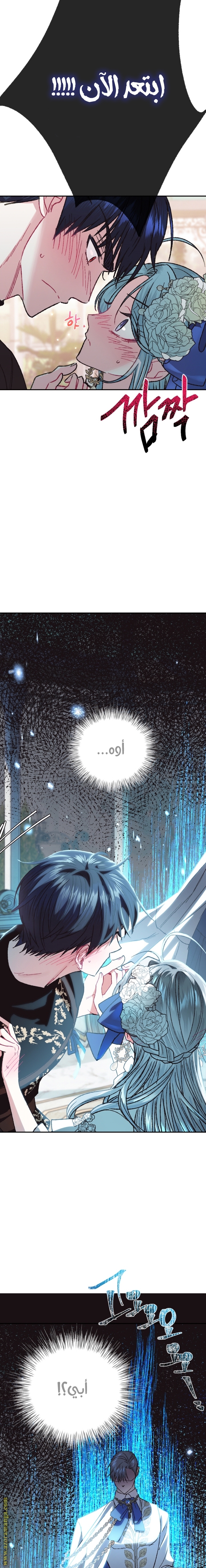 Father, I Don’t Want to Get Married! الفصل 26 صفحة 20