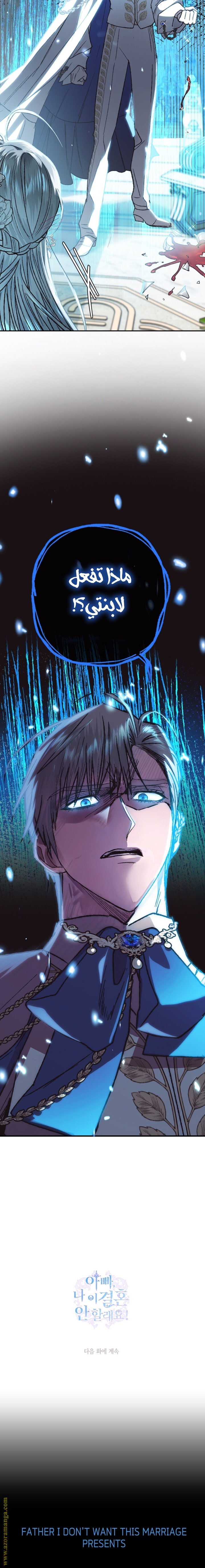 Father, I Don’t Want to Get Married! الفصل 26 صفحة 21