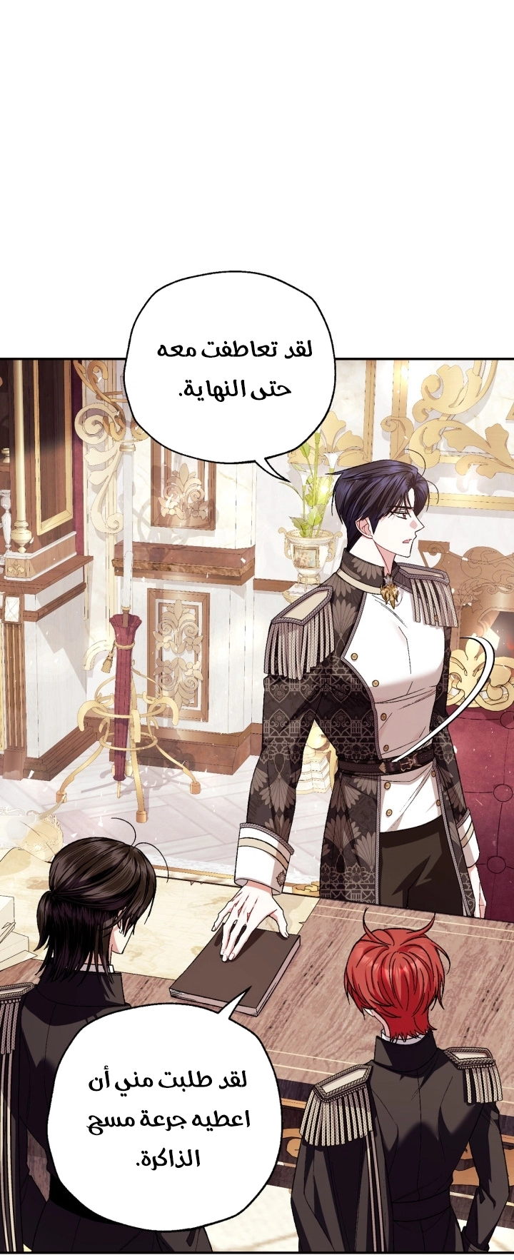 Father, I Don’t Want to Get Married! الفصل 126 صفحة 8