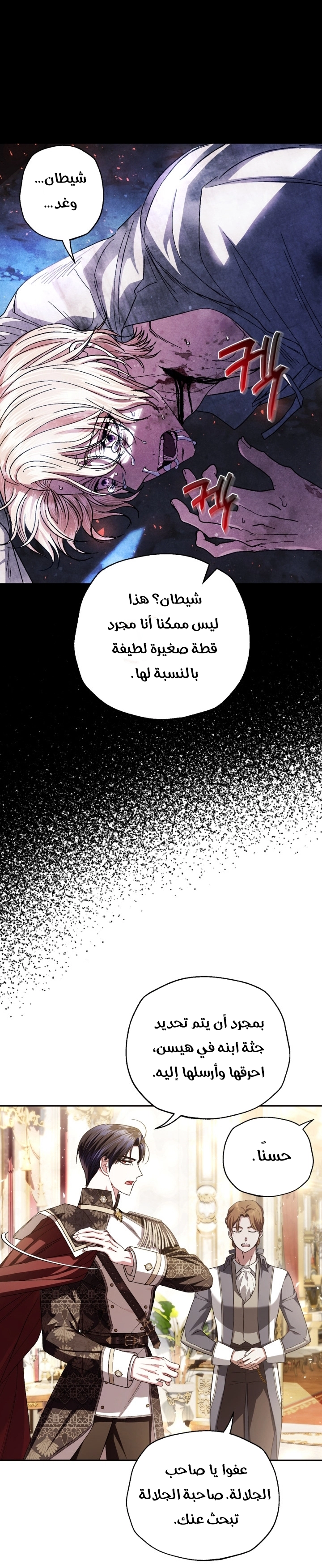 Father, I Don’t Want to Get Married! الفصل 126 صفحة 19