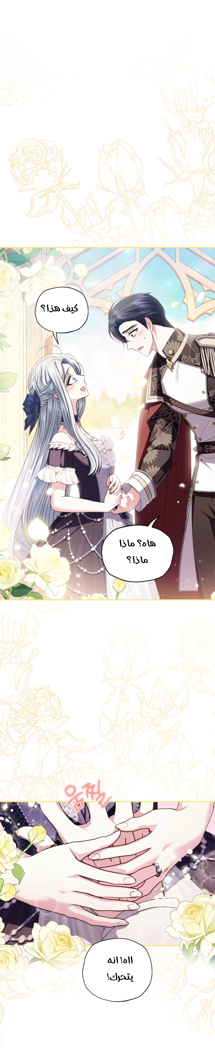 Father, I Don’t Want to Get Married! الفصل 126 صفحة 22