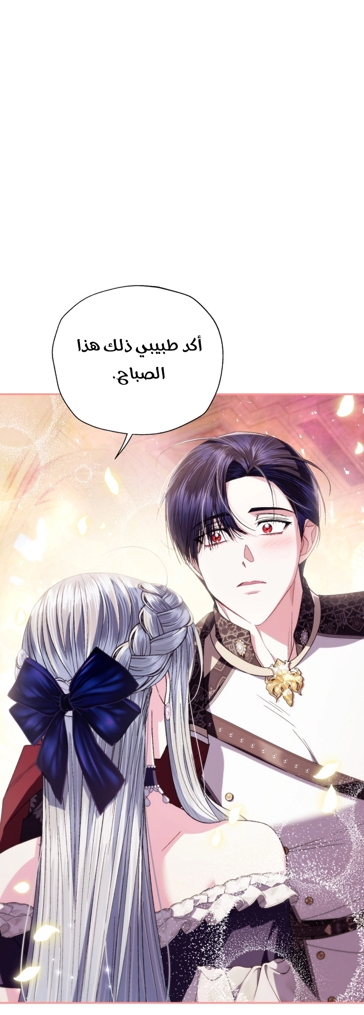 Father, I Don’t Want to Get Married! الفصل 126 صفحة 24