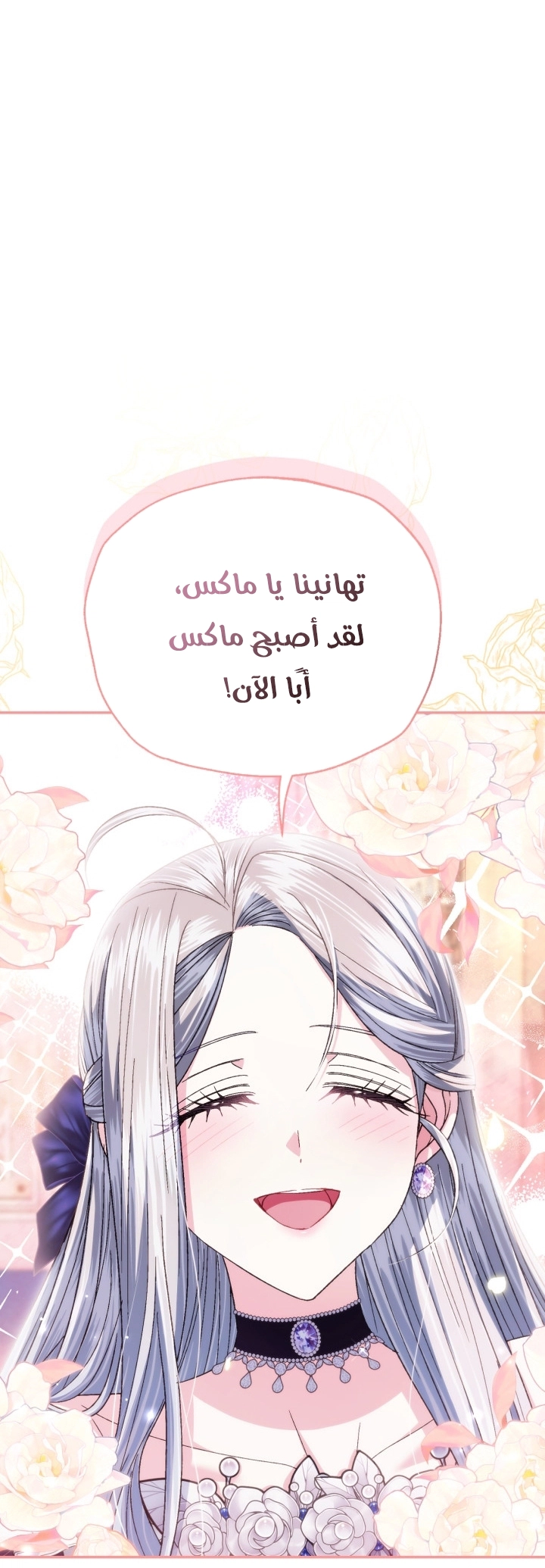 Father, I Don’t Want to Get Married! الفصل 126 صفحة 25