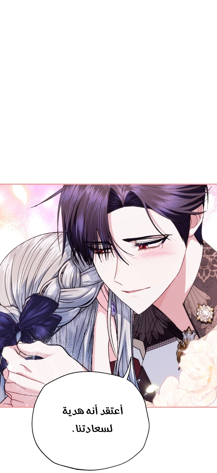 Father, I Don’t Want to Get Married! الفصل 126 صفحة 29