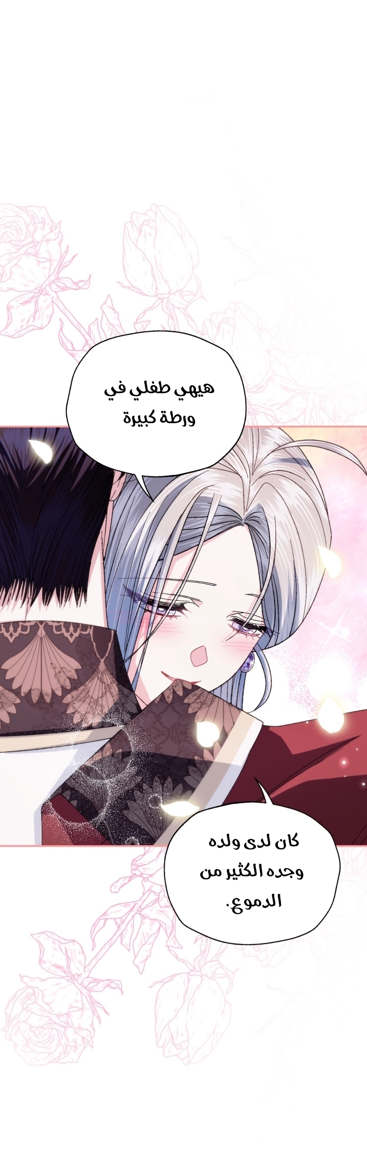 Father, I Don’t Want to Get Married! الفصل 126 صفحة 30