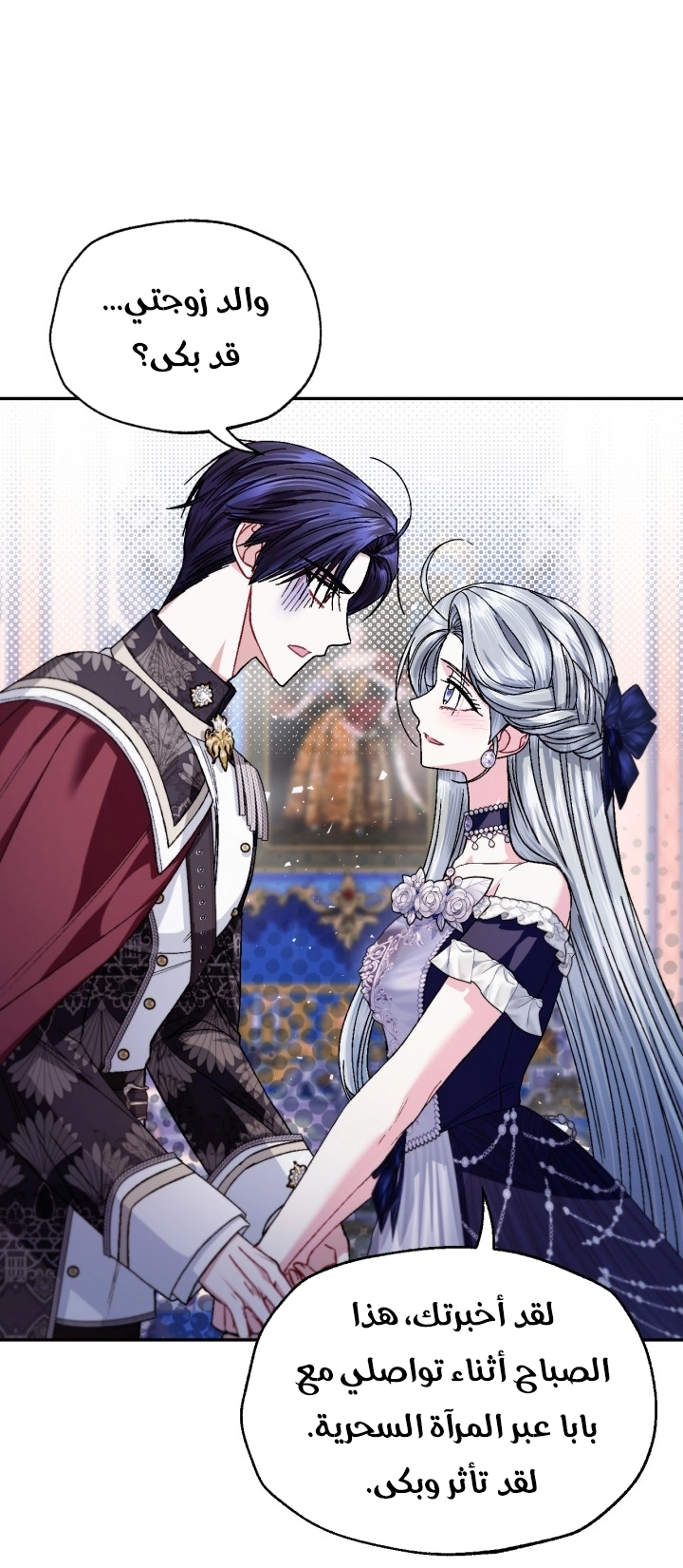 Father, I Don’t Want to Get Married! الفصل 126 صفحة 32