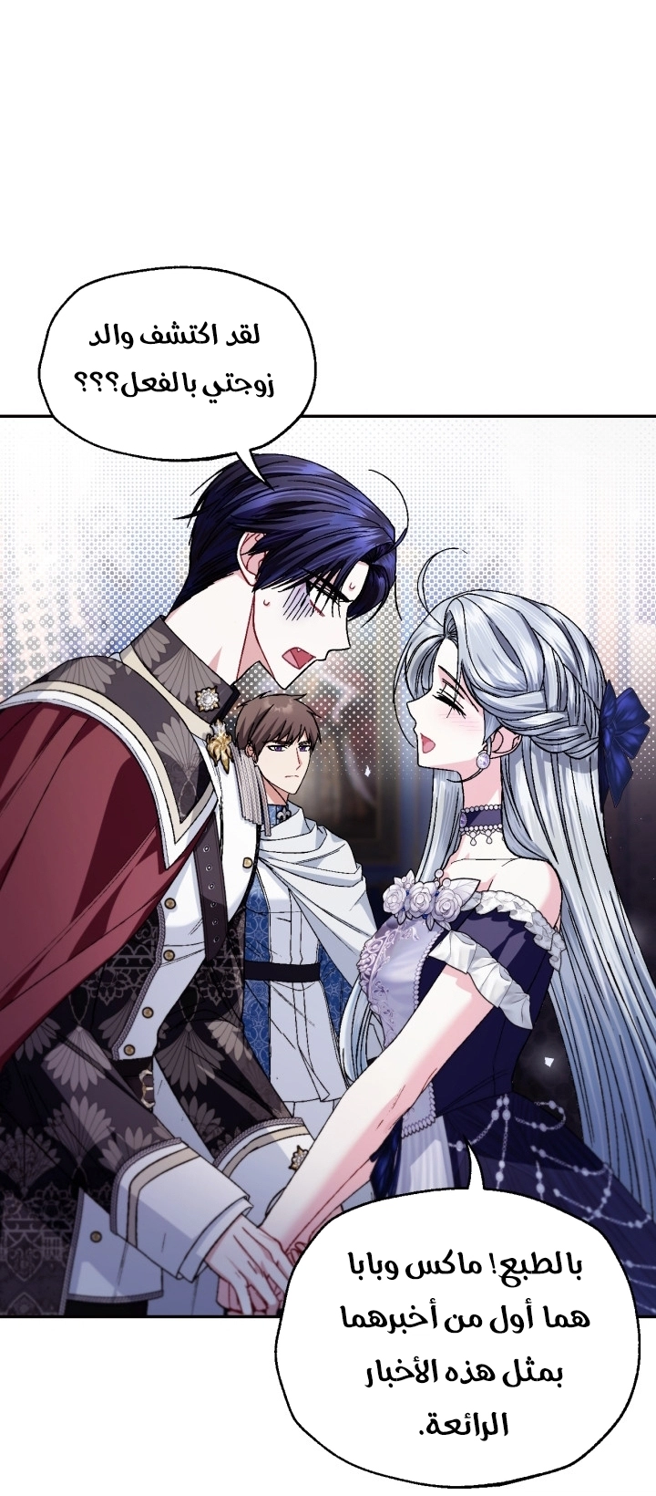 Father, I Don’t Want to Get Married! الفصل 126 صفحة 33