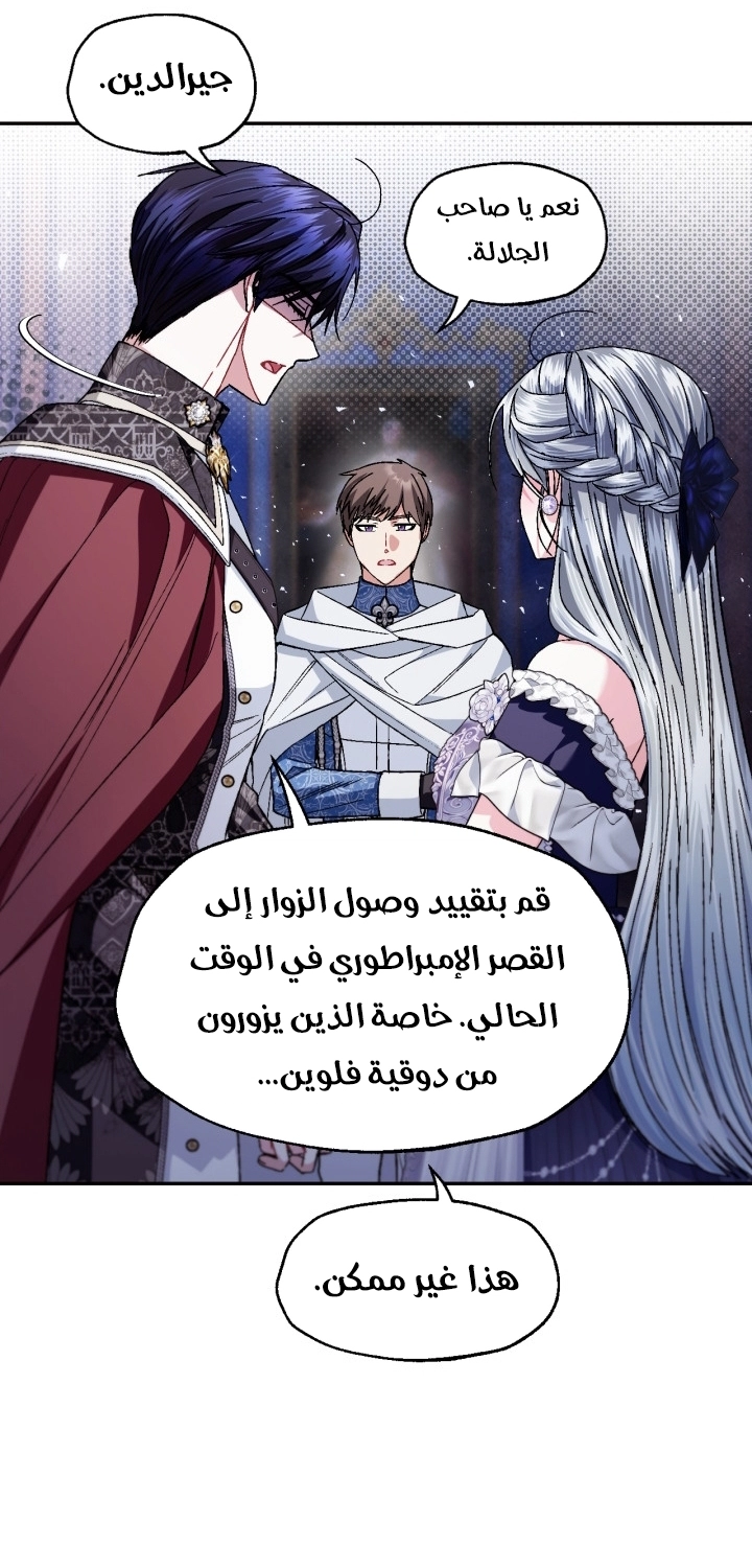 Father, I Don’t Want to Get Married! الفصل 126 صفحة 35