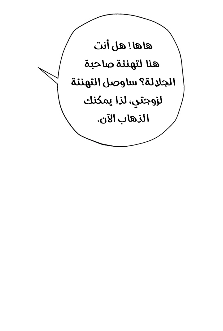 Father, I Don’t Want to Get Married! الفصل 126 صفحة 42