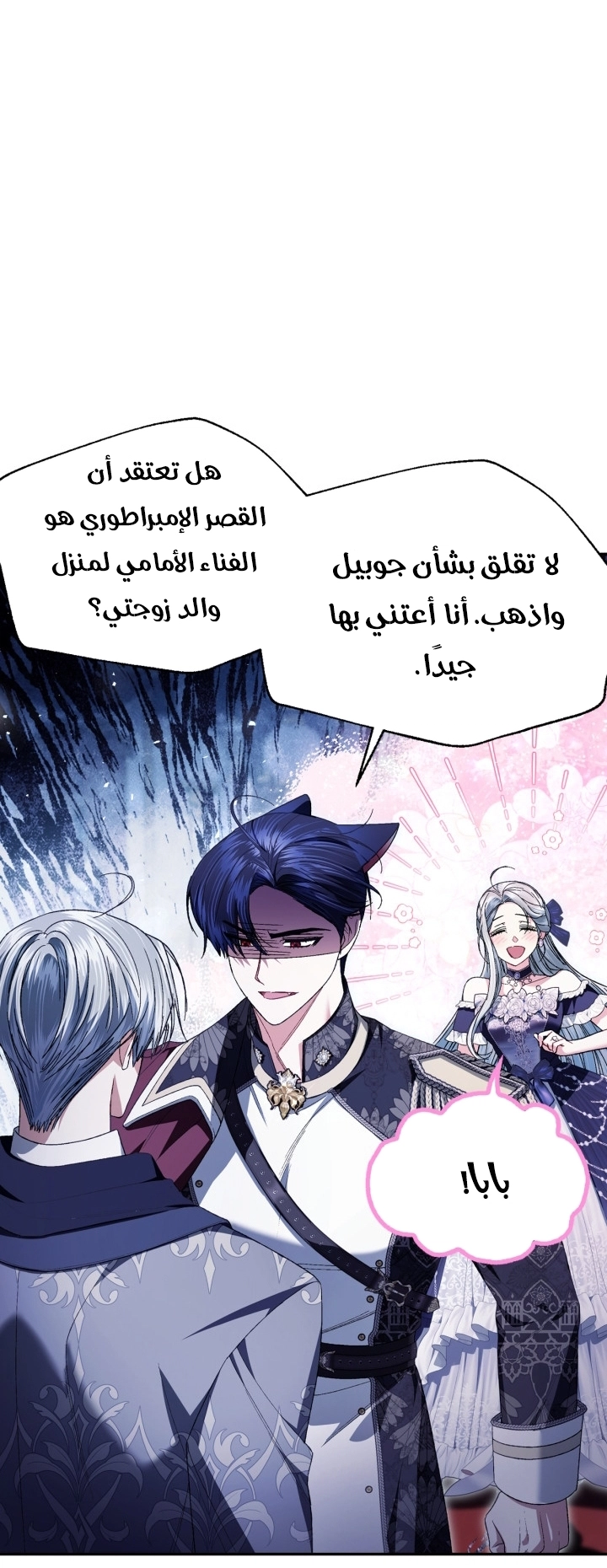 Father, I Don’t Want to Get Married! الفصل 126 صفحة 46