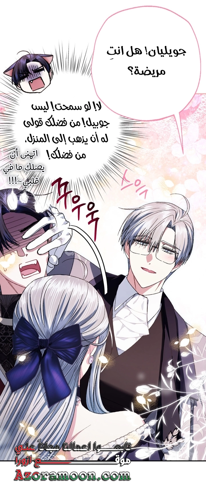 Father, I Don’t Want to Get Married! الفصل 126 صفحة 48