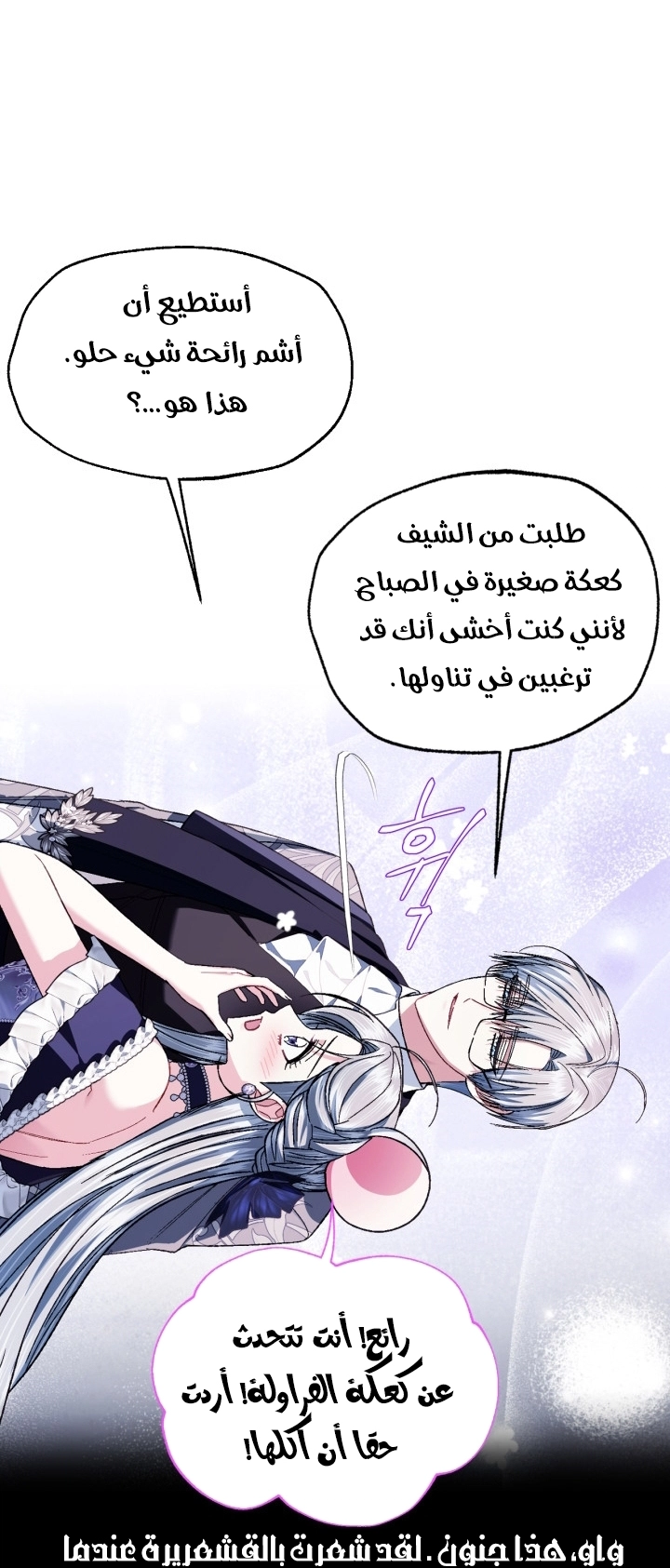 Father, I Don’t Want to Get Married! الفصل 126 صفحة 53