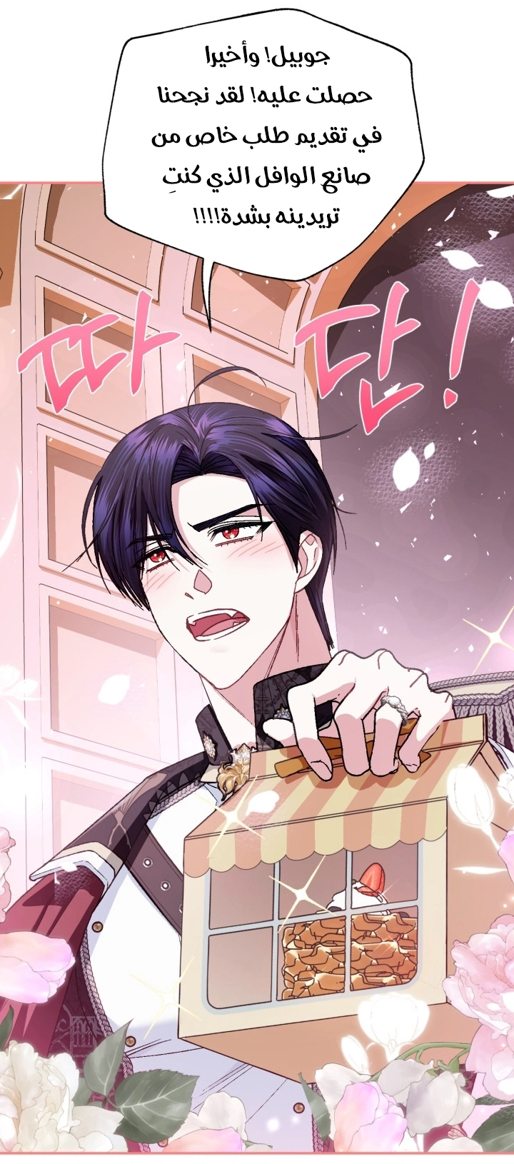 Father, I Don’t Want to Get Married! الفصل 126 صفحة 62