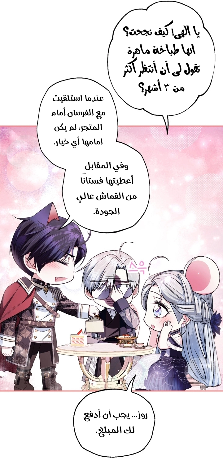 Father, I Don’t Want to Get Married! الفصل 126 صفحة 64