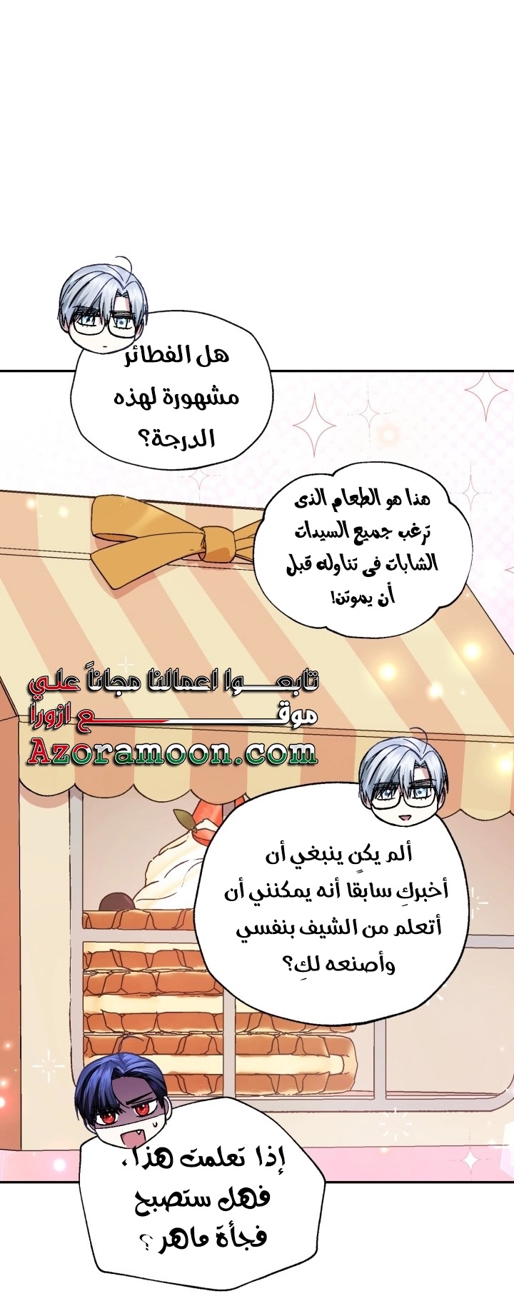 Father, I Don’t Want to Get Married! الفصل 126 صفحة 65