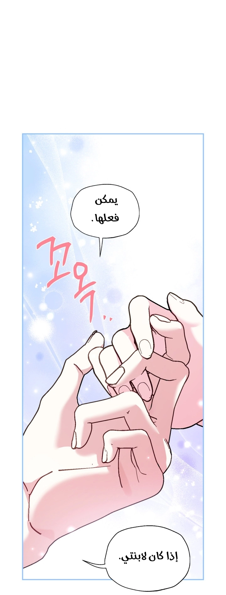 Father, I Don’t Want to Get Married! الفصل 126 صفحة 66