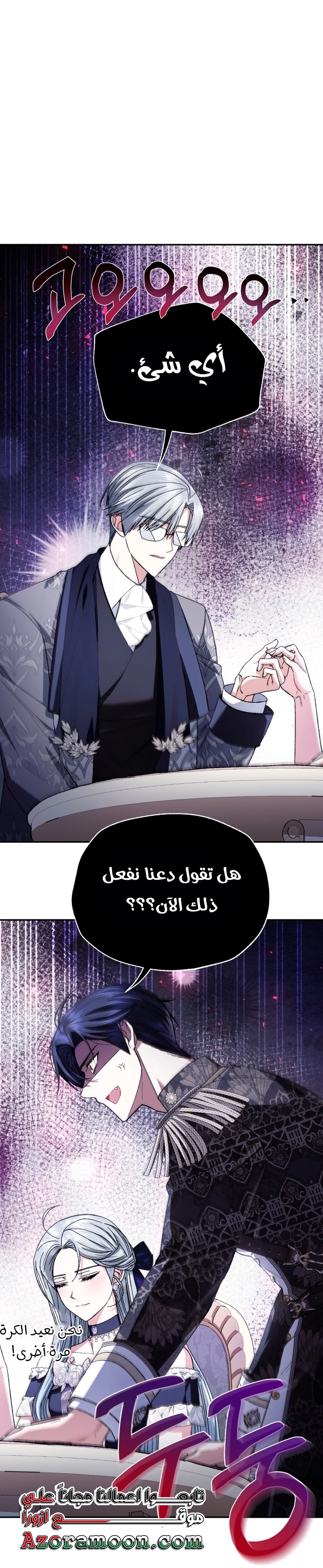 Father, I Don’t Want to Get Married! الفصل 126 صفحة 67