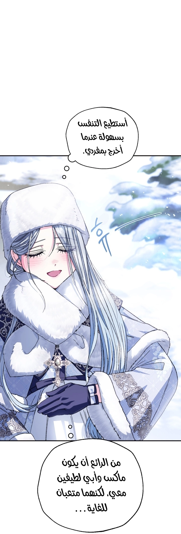 Father, I Don’t Want to Get Married! الفصل 126 صفحة 71