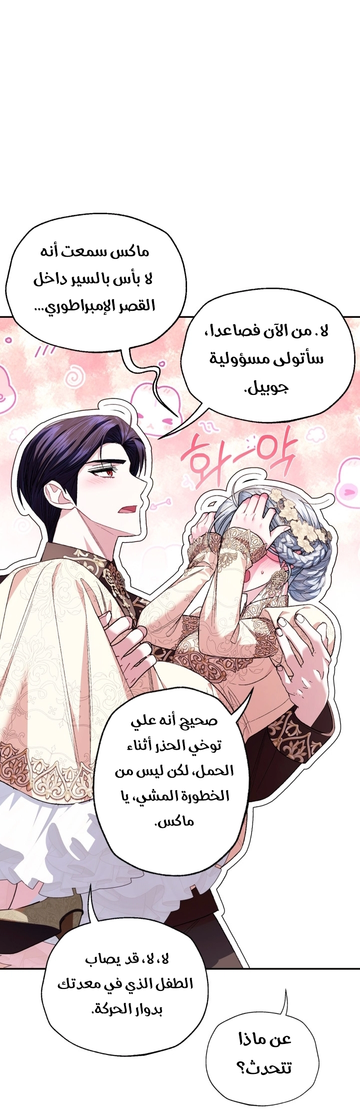 Father, I Don’t Want to Get Married! الفصل 126 صفحة 72