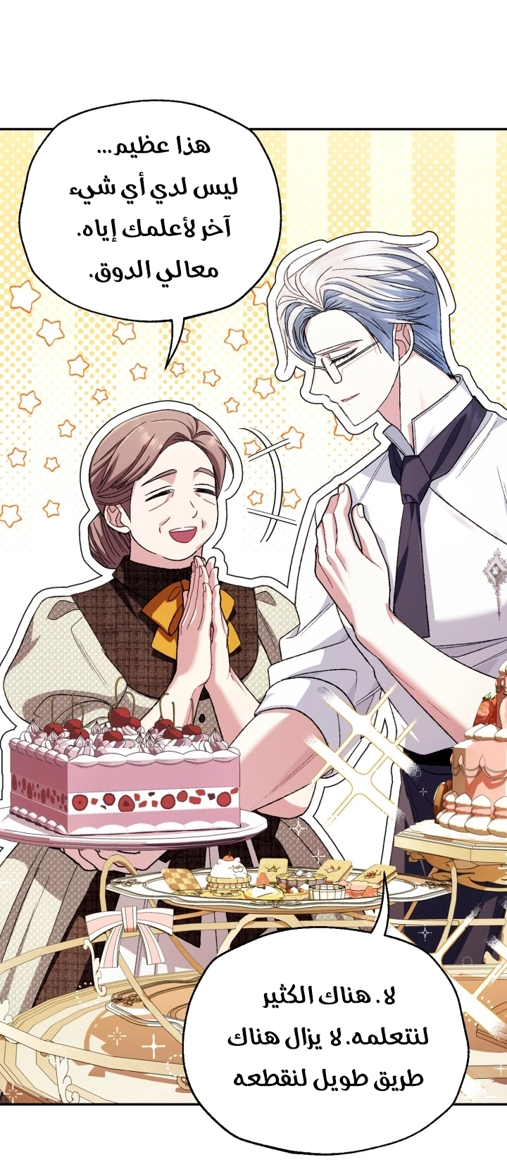 Father, I Don’t Want to Get Married! الفصل 126 صفحة 73