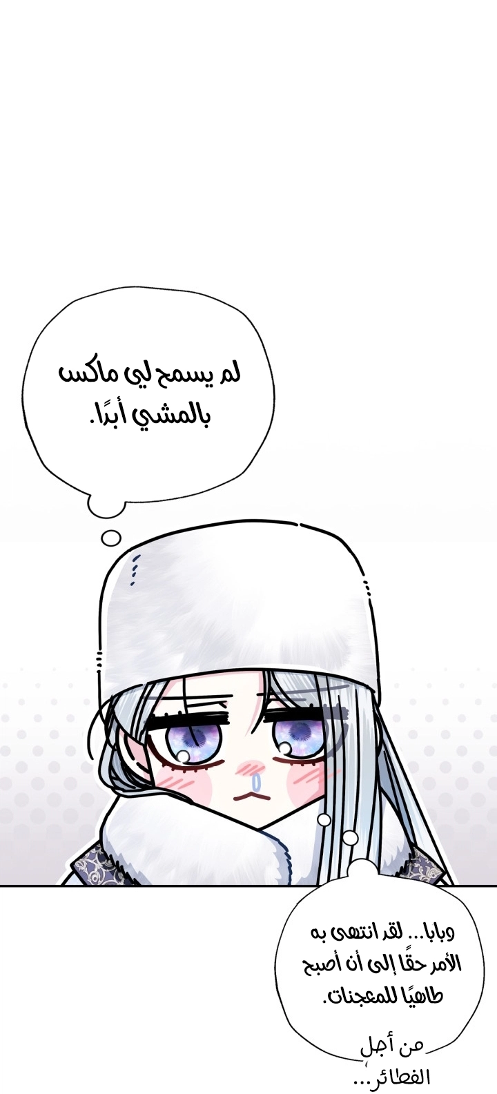 Father, I Don’t Want to Get Married! الفصل 126 صفحة 74