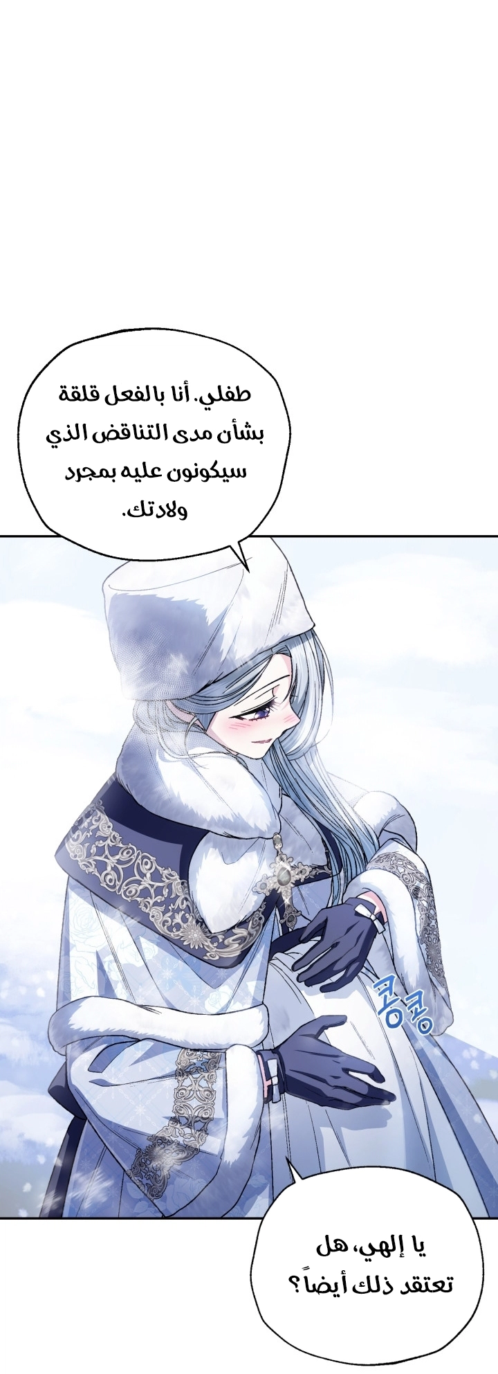 Father, I Don’t Want to Get Married! الفصل 126 صفحة 75