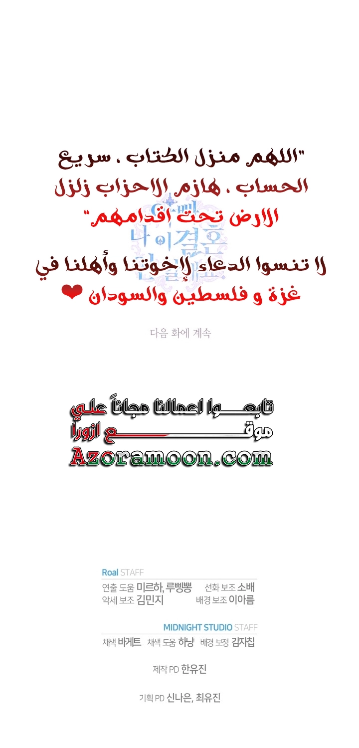 Father, I Don’t Want to Get Married! الفصل 126 صفحة 83