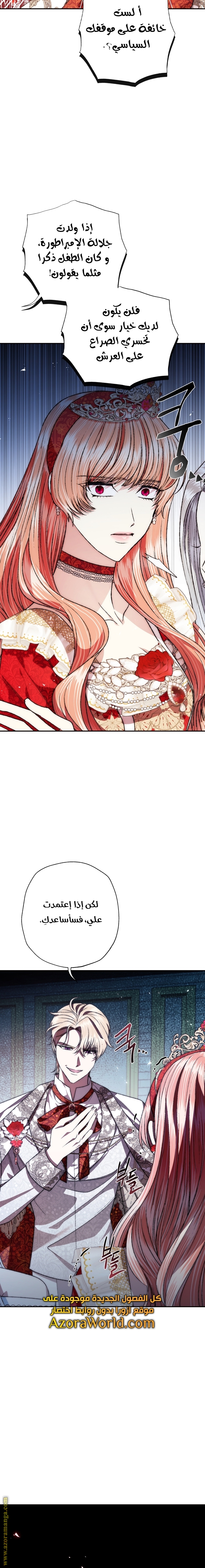 Father, I Don’t Want to Get Married! الفصل 72 صفحة 7