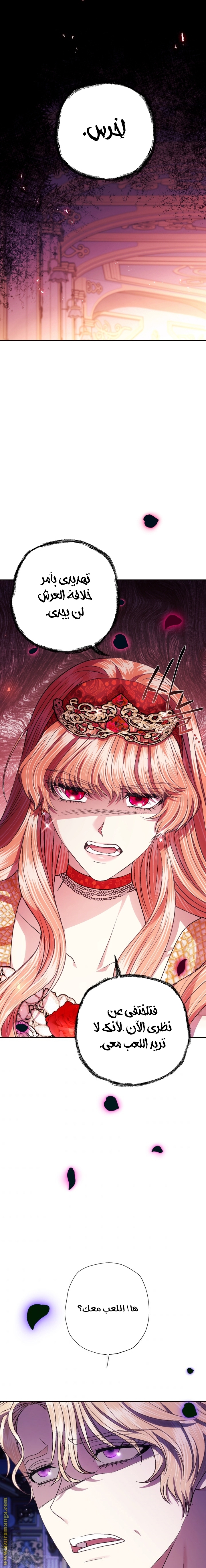 Father, I Don’t Want to Get Married! الفصل 72 صفحة 8