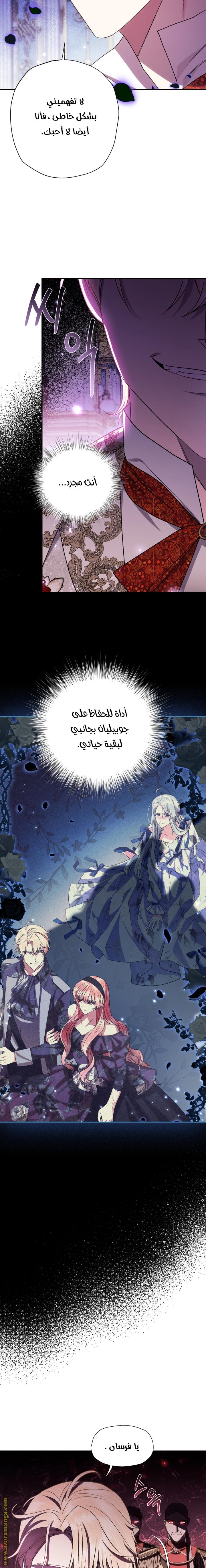 Father, I Don’t Want to Get Married! الفصل 72 صفحة 9