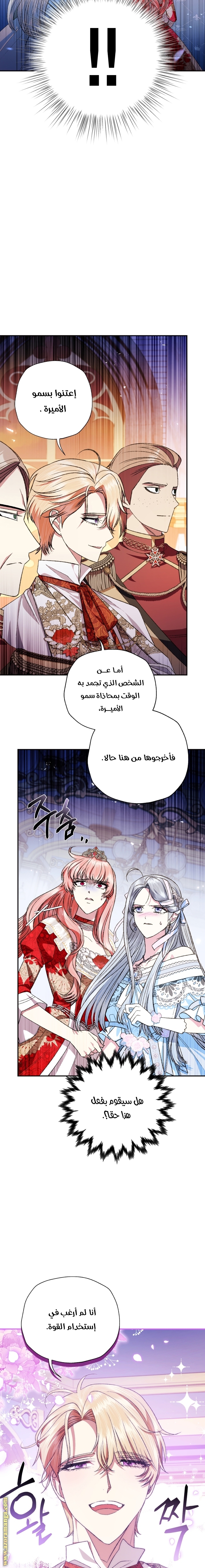 Father, I Don’t Want to Get Married! الفصل 72 صفحة 11