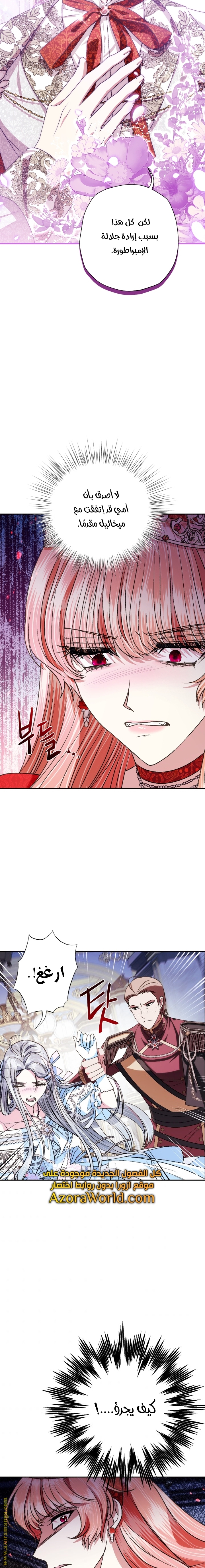 Father, I Don’t Want to Get Married! الفصل 72 صفحة 12