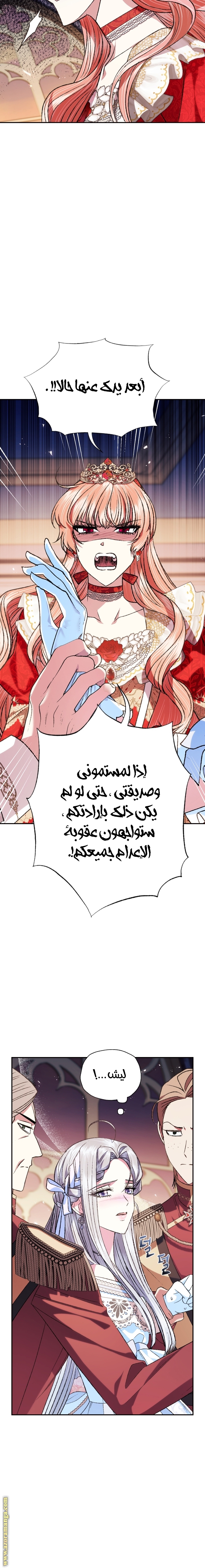 Father, I Don’t Want to Get Married! الفصل 72 صفحة 13