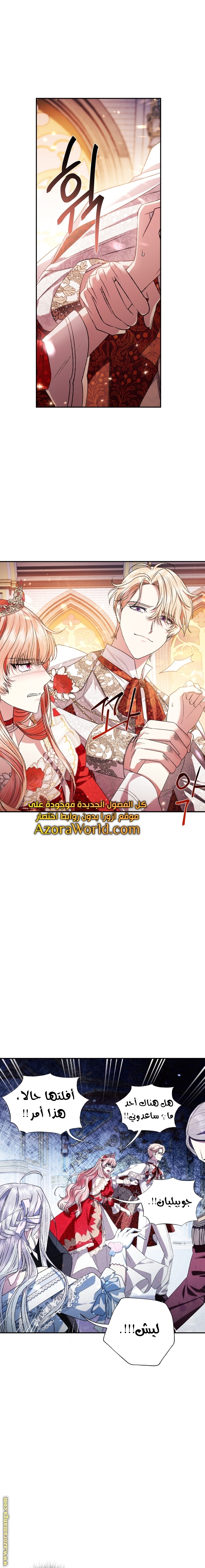 Father, I Don’t Want to Get Married! الفصل 72 صفحة 14